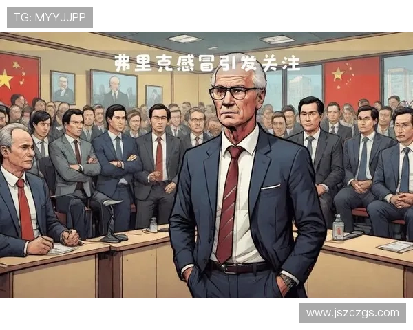 赛前发布会因咳嗽多次离场，弗里克调侃：感冒好几天了